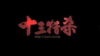THE VINDICATOR  Gu Shang Wei  Trailer 2019 HD