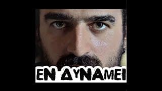 "ΕΝ ΔΥΝΑΜΕΙ" του Θόδωρου Μαραγκού (τρέϊλερ)