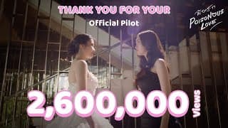 OFFICIAL PILOT | พิษรัก | Poisonous Love