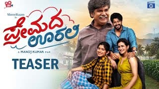 PREMADA OORALI - Official Title Teaser | Shree Raam | Rangayana Raghu | JRM Studio Exclusive