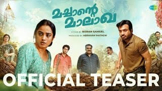 Machante Maalakha - Official Teaser | Soubin Shahir | Dhyan Sreenivasan | Namitha Pramod