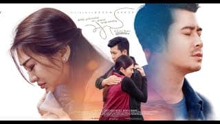 ချည် (Movie Trailer)