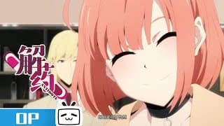 《解药》：同名OP ♥ Cure♥ Opening