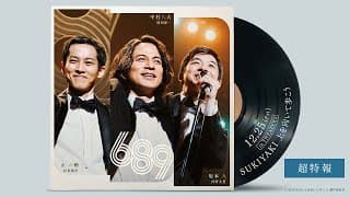 【超特報】映画『SUKIYAKI 上を向いて歩こう』＜12月25日(金)公開＞