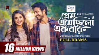 Prem Eshechilo Ekbar | প্রেম এসেছিলো একবার | Full Natok | Yash Rohan | Totini |New Bangla Natok 2024