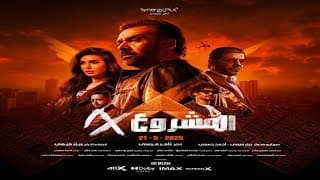 الإعلان الرسمى | فيلم المشروع X | كريم عبد العزيز | 21مايو بجميع دور العرض