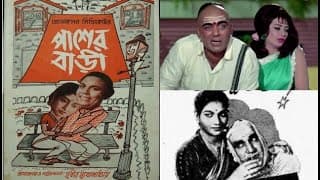 Pasher Bari / 1952 / Bengali Comedy Movie / The Original Version of Hindi Movie "Padosan"