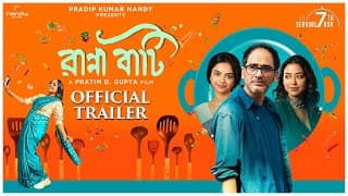 Ranna Baati | Official Trailer | Ritwick, Sohini, Solanki, Anirban, Ida|Pratim D. Gupta|Nandy Movies