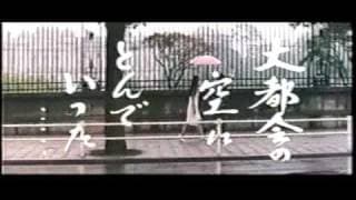 映画「その人は昔」　予告編　主演：舟木一夫　内藤洋子