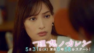 [新･深夜ドラマ]ドラマストリーム『理想ノカレシ』大政 絢✕佐藤大樹 5/31(火)スタート!! 【TBS】