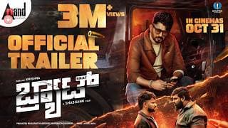 BRAT – OFFICIAL TRAILER | Darling Krishna | Shashank | Arjun Janya | Manisha