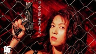 Zero Woman 2 1995 (Trailer)