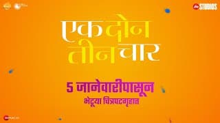 एक दोन तीन चार - 1234 | Vaidehi Parshurami, Nipun Dharmadhikari | Varun Narvekar | 5 Jan 24