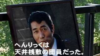 映画『へんりっく　寺山修司の弟』予告編