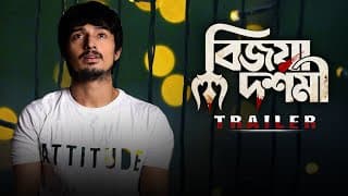 Bijoya Dashami - Trailer | Bangla Movie 2022 | Rajatava Dutta, Aryann Bhowmik, Gulshanara Khatun