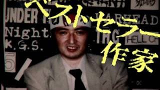 映画『天皇ごっこ 見沢知廉・たった一人の革命』予告編