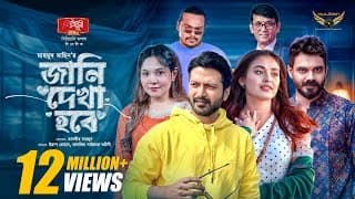 Jani Dekha Hobe | YouTube Film | Yash Rohan | Tanjim Saiara Totini | Eid Natok 2026