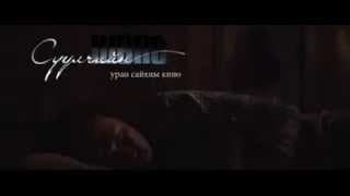 Сүүлчийн шөнө Trailer