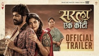 Sarla Ek Koti (सरला एक कोटी) | Official Trailer | Isha Keskar | Onkar Bhojane | 20th January 2023