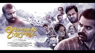 URUMBUKAL URANGARILLA Malayalam Movie official TRAILER