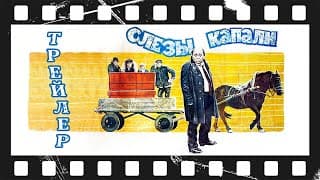 Слезы капали (1982) | Трейлер