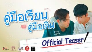 Web Drama Teaser: 7 Times 4 Days / คู่มือเรียน คู่มือเลิฟ