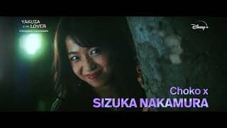 Yakuza Lover | Trailer | Disney+ Singapore