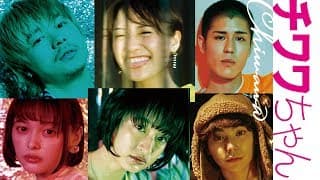 1/18（金）公開 映画『チワワちゃん』予告編