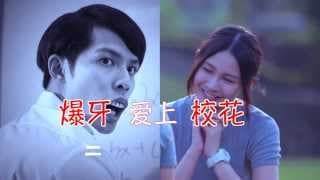 Malaysia's most Funny campus movie In the history "MoKissU" Trailer/ March 20 National Release