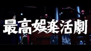 映画『超・少年探偵団NEO-Beginning-』超特報