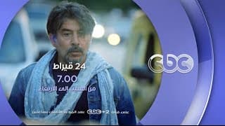 #CBCegy | #CBCPromo | تابعوا.. مسلسل 24 قيراط من السبت إلى الأربعاء في الـ 7 مساءً