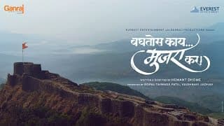 Baghtos Kay... Mujra Kar! Official Teaser - Latest Marathi Movies 2016 | Hemant Dhome