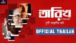Tarikh Official Trailer | Saswata Chatterjee | Ritwick Chakraborty | Raima Sen | Churni Ganguly