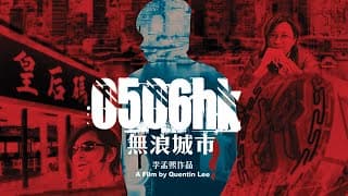 0506HK (1080P Trailer)