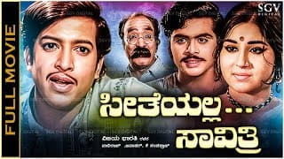 Seetheyalla Savithri Kannada Movie Vishnuvardhan, Jayalakshmi, Udaya Chandrika, Leena