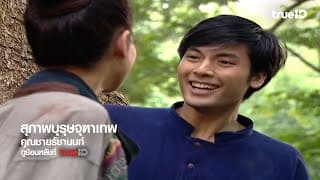 [Trailer] สุภาพบุรุษจุฑาเทพ คุณชายรัชชานนท์ l ดูย้อนหลังครบทุกตอนที่ TrueID