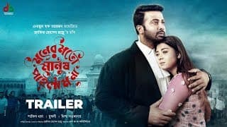 Moner Moto Manush Pailam Na - মনের মতো মানুষ পাইলাম না | Official Trailer | SHAKIB KHAN | BUBLY