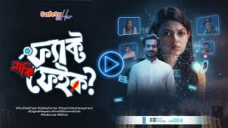 Fact or Fake? - Full Drama | ফ্যাক্ট নাকি ফেইক? | Nabila, Chamak & Shamol Mawla | New Natok 2026