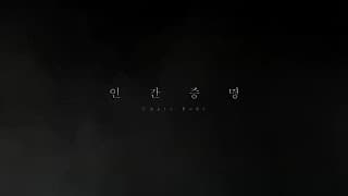 #BIFF2020 Korean Cinema Today Panorama - Empty Body / 한국영화의 오늘 파노라마 - 인간증명