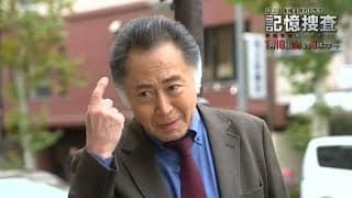 テレビ東京　金曜8時のドラマ「記憶捜査～新宿東署事件ファイル～」1月18日（金）夜8時放送（初回2時間SP）