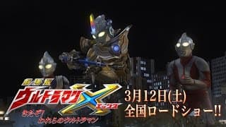 "Ultraman X the Movie" HD trailer !! with Englsh SUB (2016)