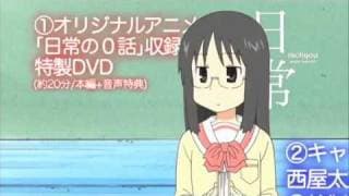 Nichijou [日常]   Trailer