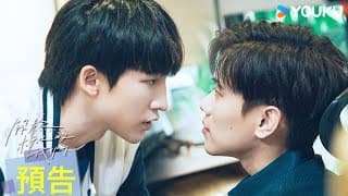 ENGSUB【危機篇預告】💖💪「你哥為了你，不能倒，他必須得贏」 | 關於未知的我們 Unknown | 邱宇辰 / 黃宏軒 | 愛情 | 優酷台灣 YOUKU TAIWAN