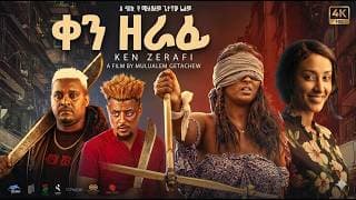 ken zerafi - ቀን ዘራፊ Trailer