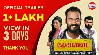 Contessa | Trailer | Malayalam Movie | Sarath Appani | Sudip E.S | Official
