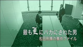 Death Note - Matsuda Spinoff (English Subbed)