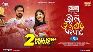Jinn O Porir Songsar | জ্বীন ও পরীর সংসার | Khairul Basar | Sadnima Binte Noman |Eid Full Natok 2026