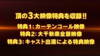ハイパープロジェクション演劇「ハイキュー!!」”進化の夏”BD&DVD PV