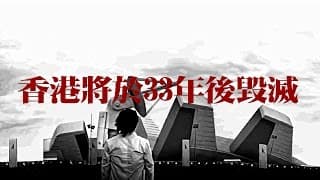 【GVA特撮】香港將於33年後毀滅 Hong Kong will be destroyed after 33 years