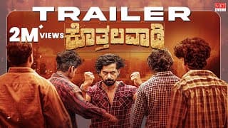 Kothalavadi Trailer | Pruthvi Ambaar | Kavya Shaiva | Pushpa Arunkumar | Sriraj | MRT Music